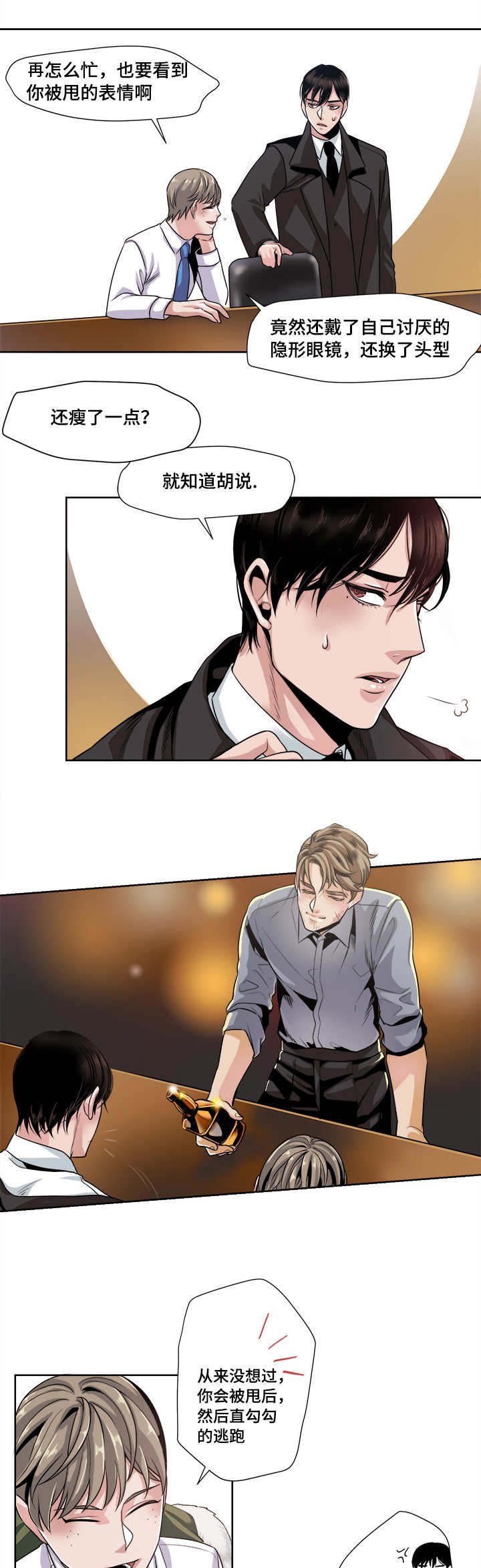 低级格式化漫画,第34章：变了啊2图