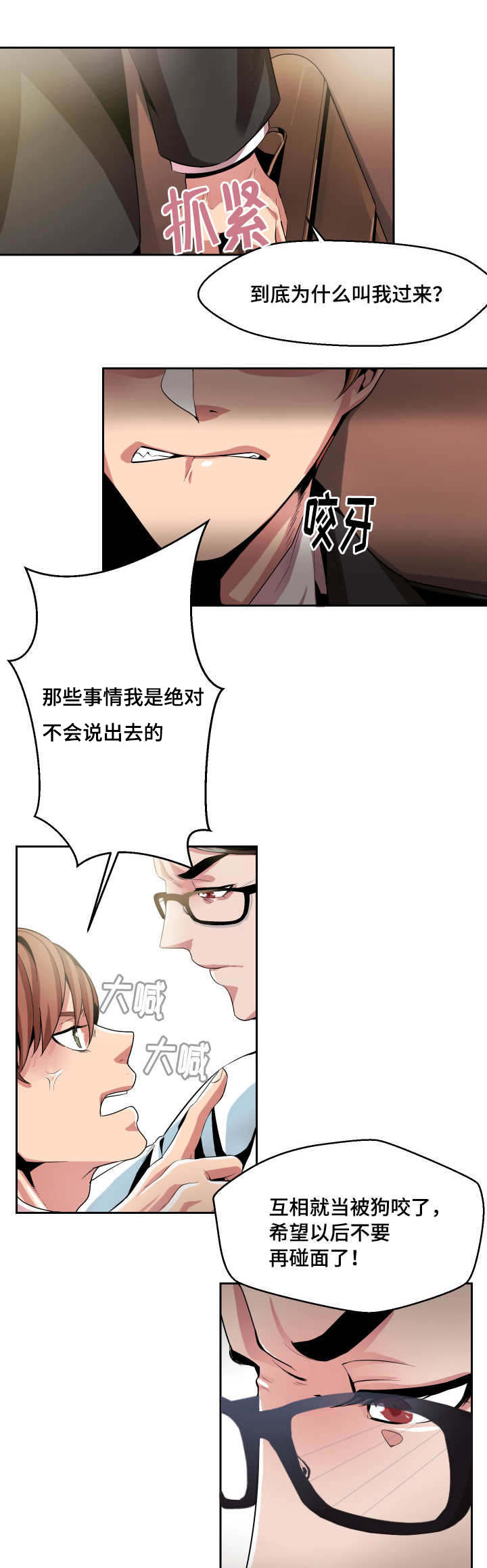 低级推销漫画,第7章：洗个澡吧3图