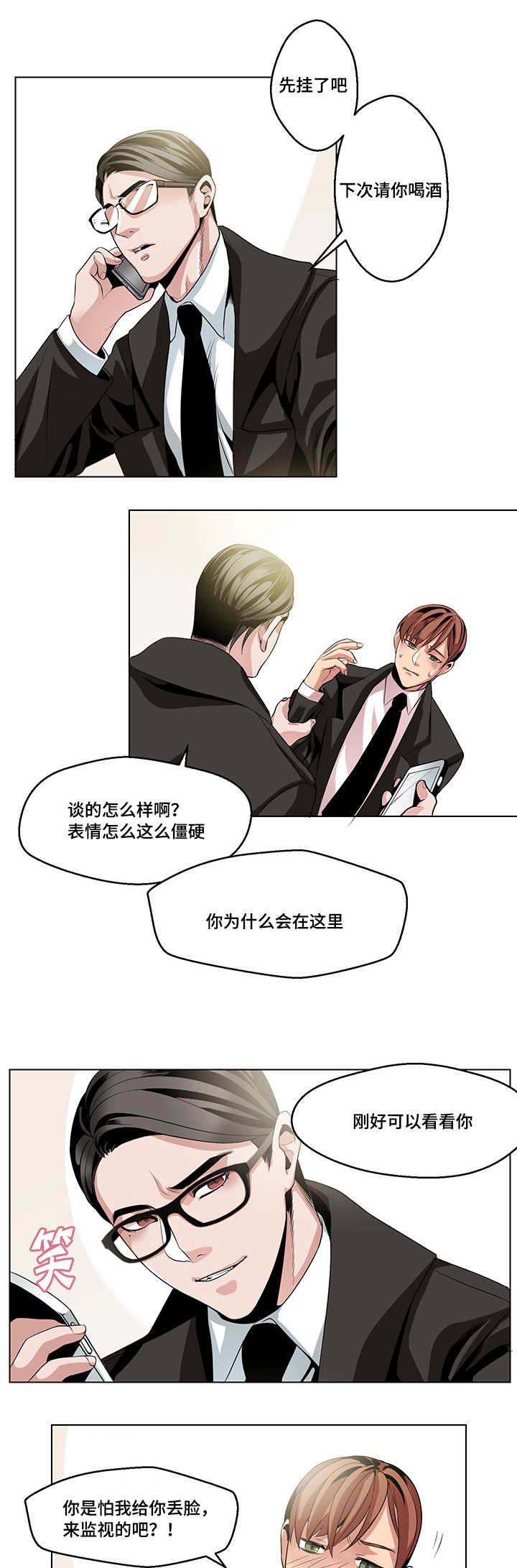 套路推销漫画,第13章：意外2图