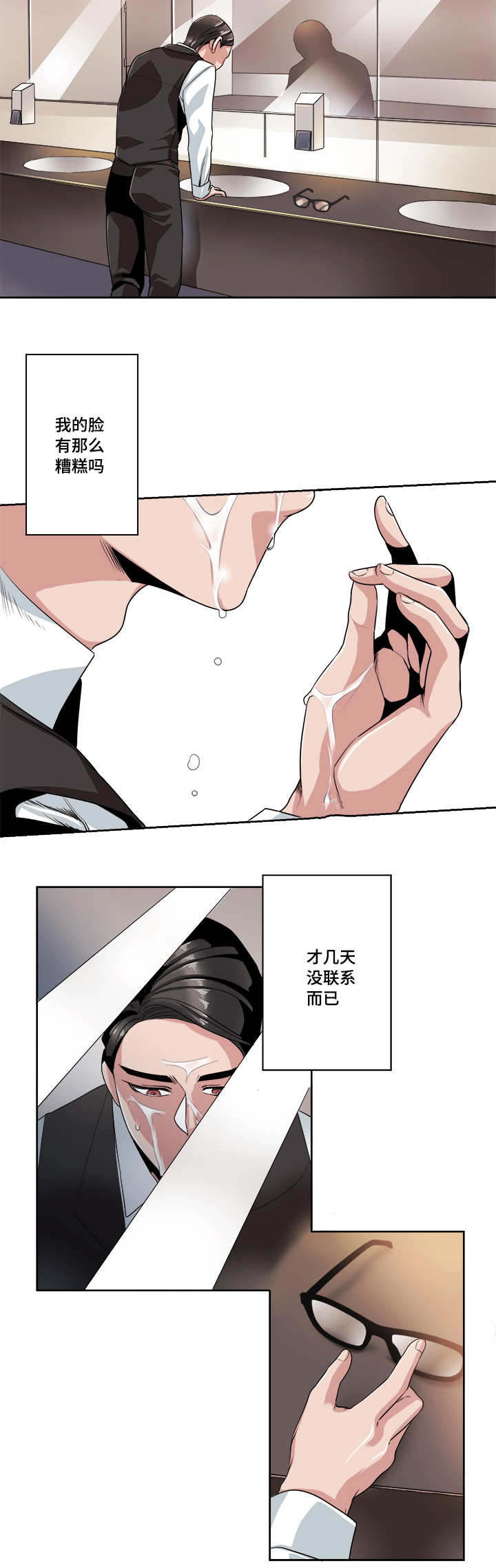低级销售卖产品漫画,第31章：想念要流泪5图