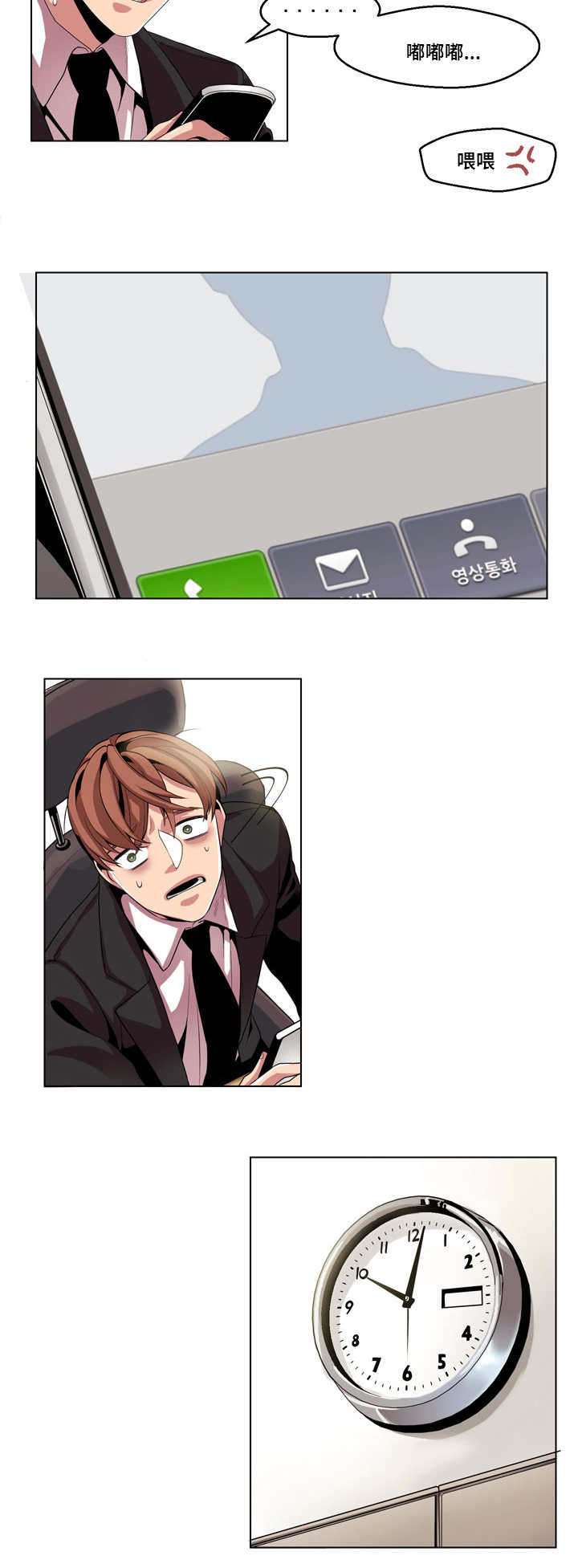 低级推销漫画,第12章：猜不透5图