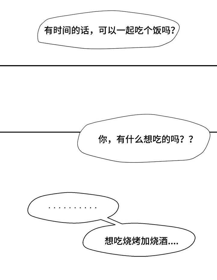 不同档次推销漫画,第29章：想跟你交往1图