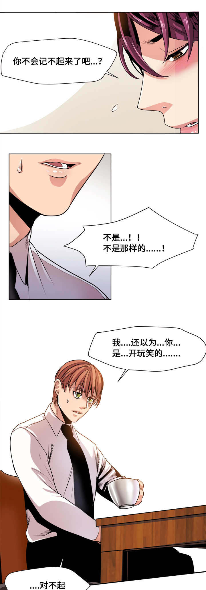 低级推销漫画,第33章：一震4图