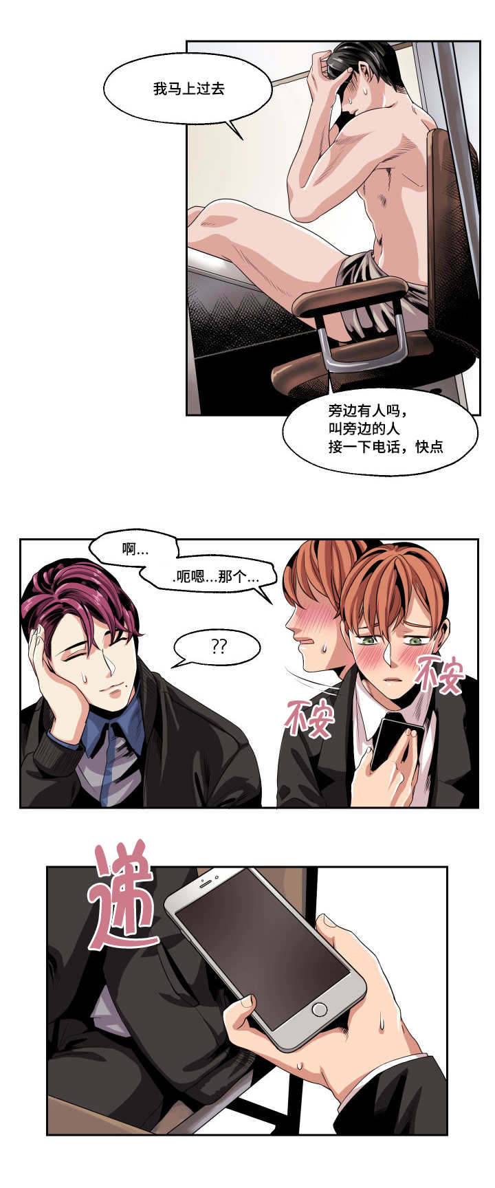低级推销漫画,第25章：这是什么情况2图
