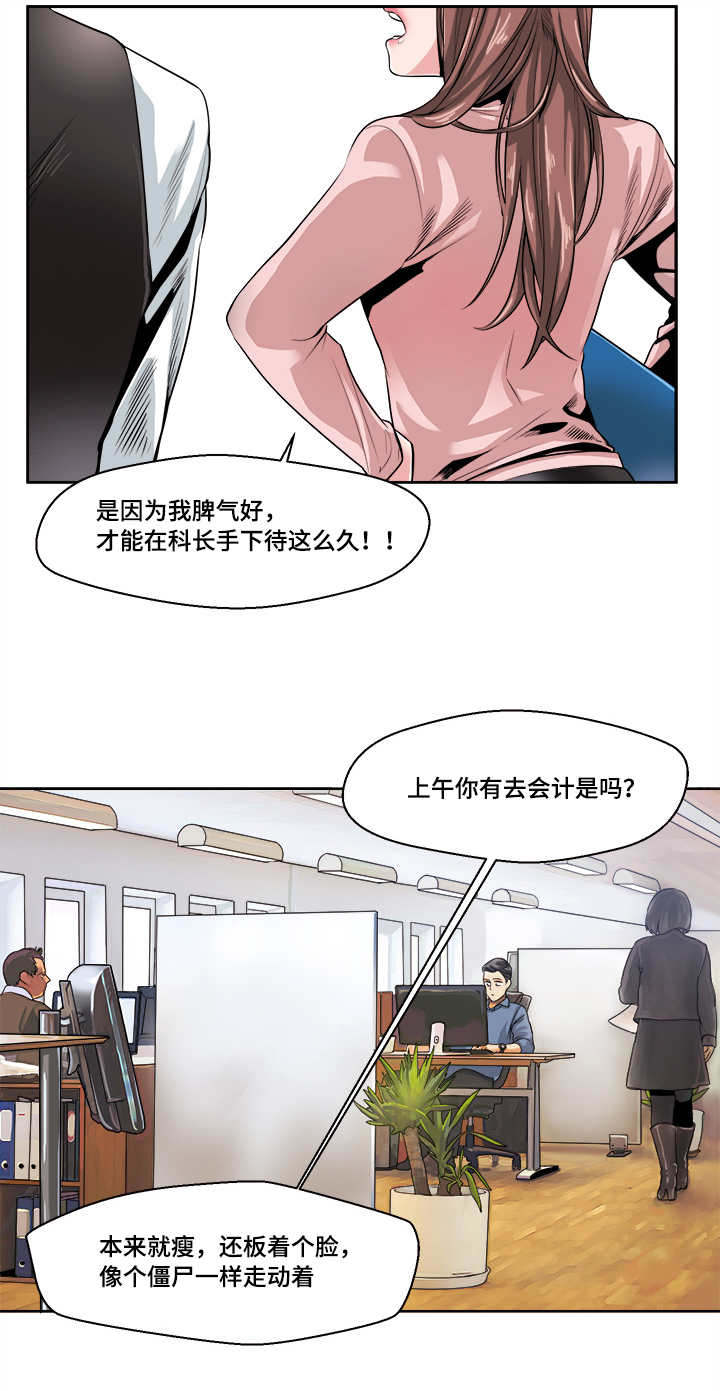低级销售卖产品漫画,第31章：想念要流泪5图