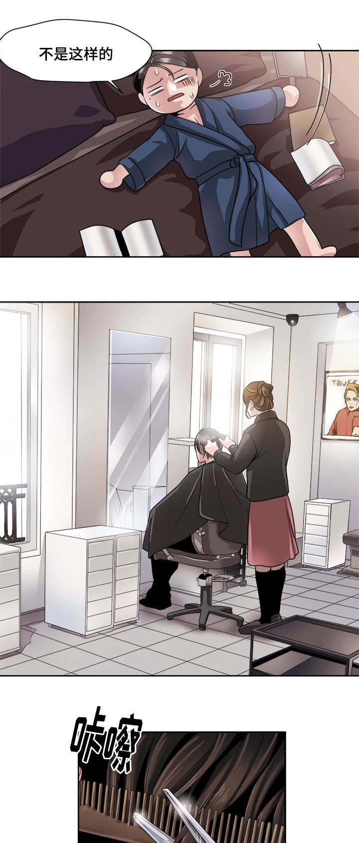 低级推销漫画,第32章：预感3图