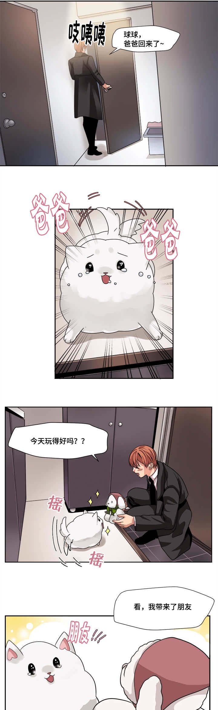 低级推销漫画,第35章：是来...找我的吧3图