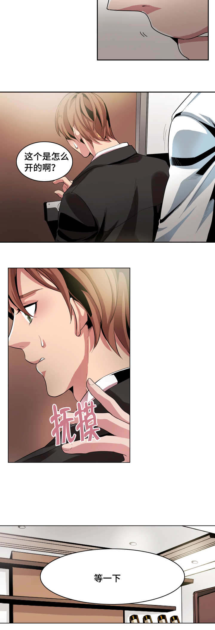 低级推销漫画,第7章：洗个澡吧4图