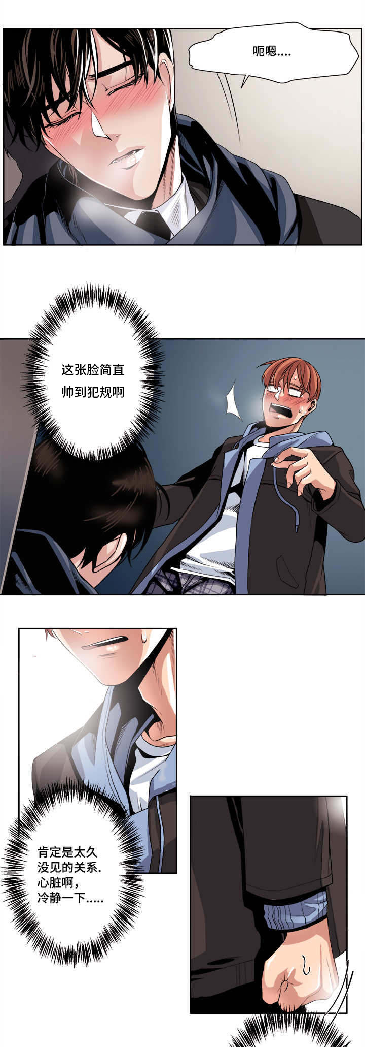 低级推销漫画,第35章：是来...找我的吧2图