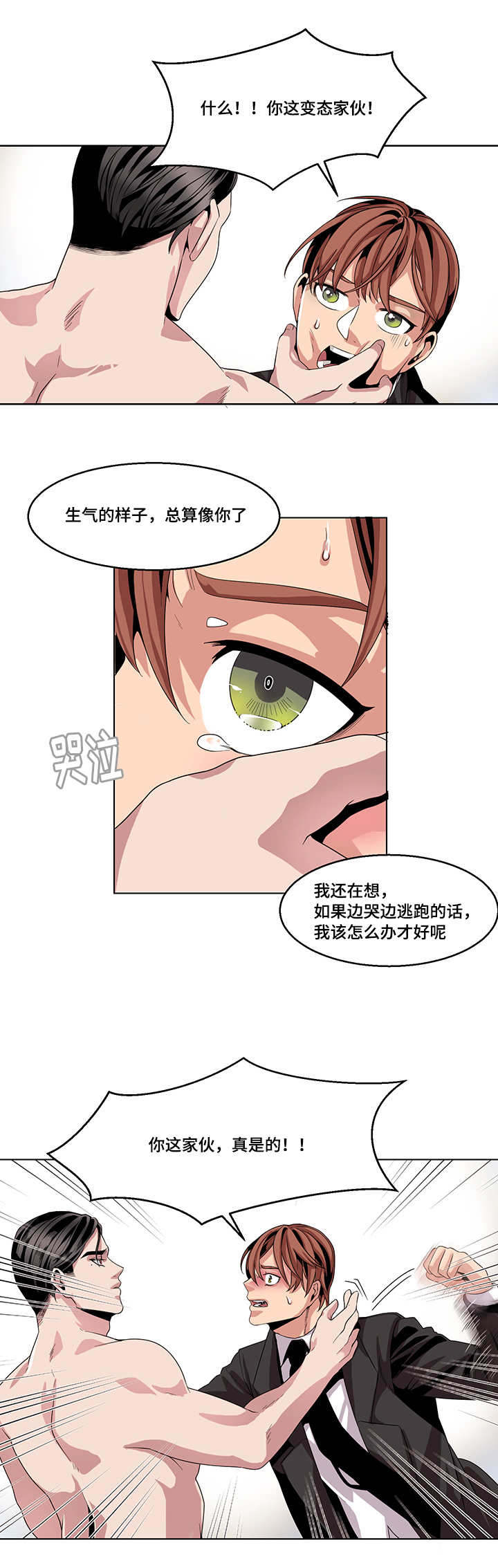 低级推销漫画,第19章：不会饶了你1图