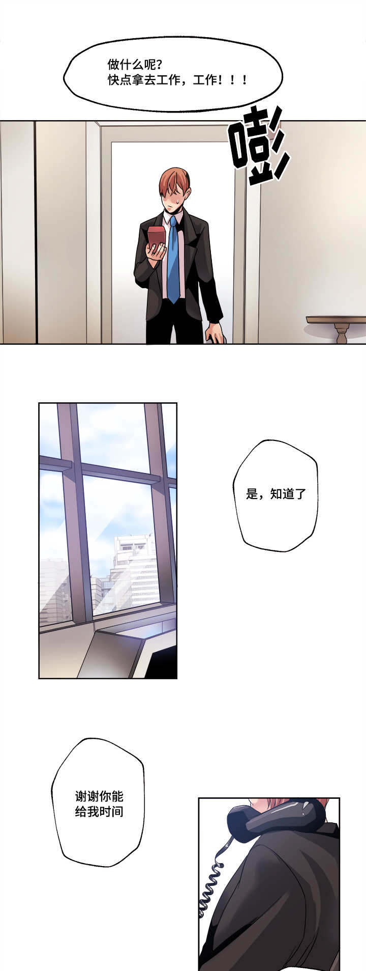 不同档次推销漫画,第43章：等待1图