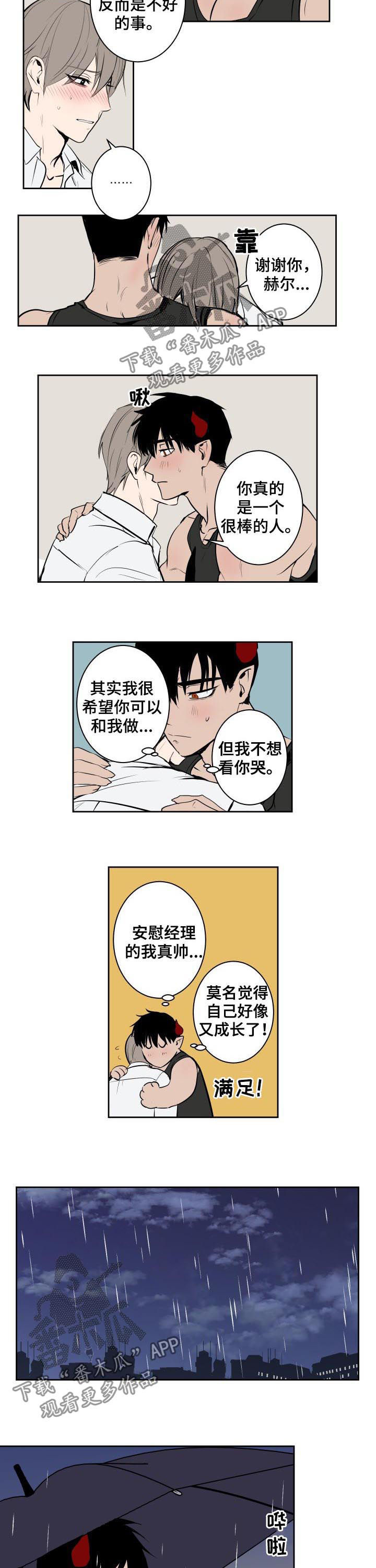魔王城堡的公主漫画,第65章：你改变了我1图
