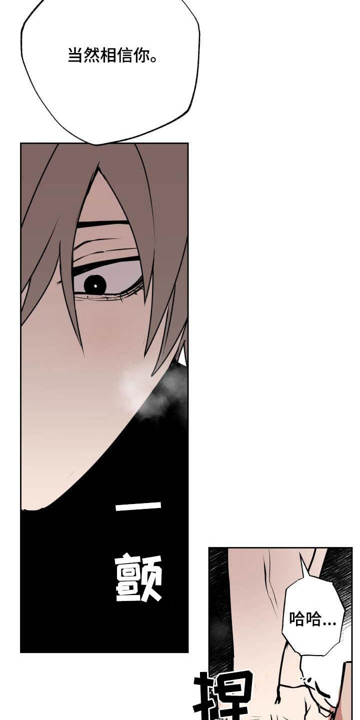 魔王动漫漫画,第105章：【第二季】闯入2图