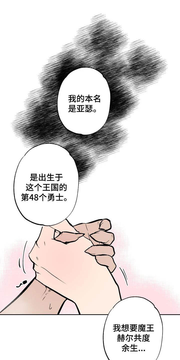 魔王兼职记漫画,第98章：【第二季】勇士5图