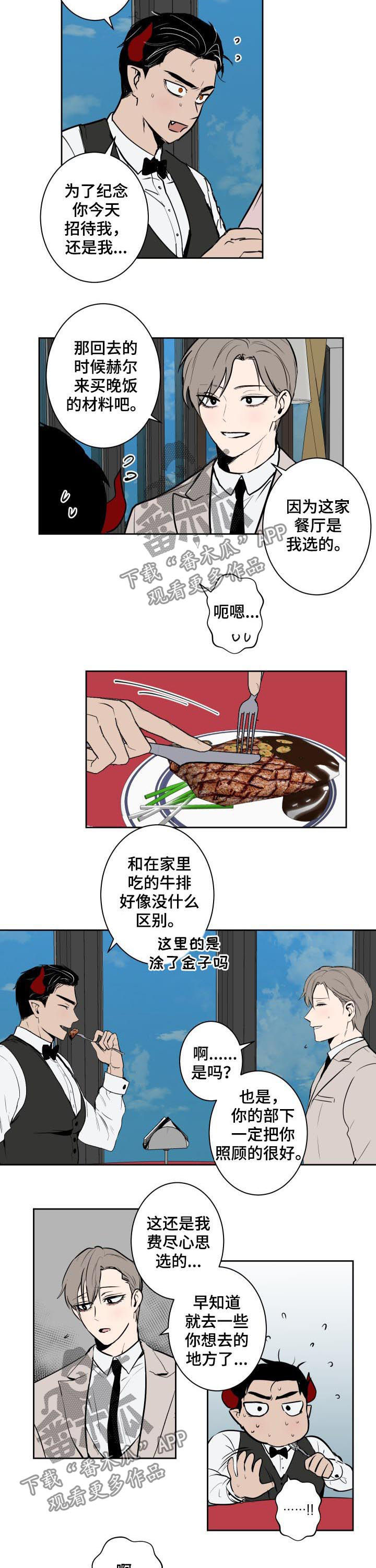 魔王加侬多夫打法攻略详解漫画,第55章：最棒的餐厅1图
