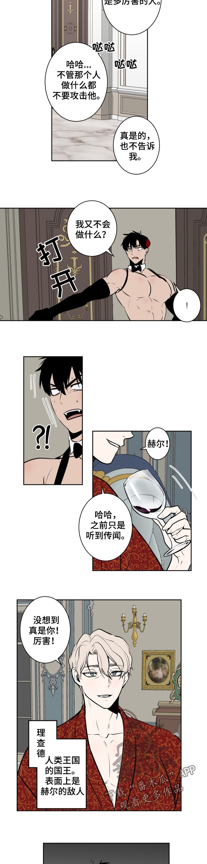 魔王降临短剧免费版漫画,第69章：人类国王2图