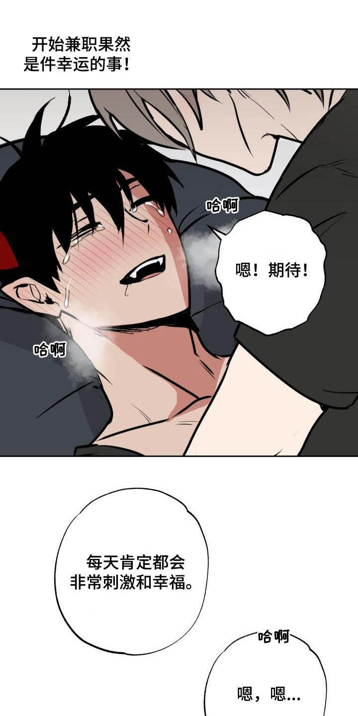 魔王波旬漫画,第107章：【第二季完结】新工作1图