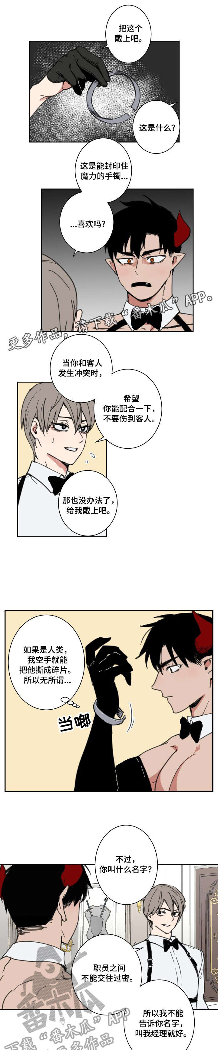 魔王兼职记漫画,第2章：死对头1图