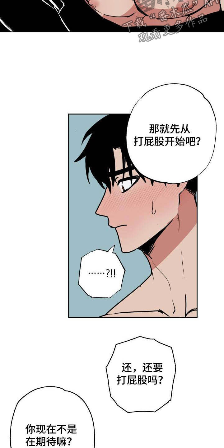 魔王城堡的公主漫画,第103章：【第二季】惩罚1图