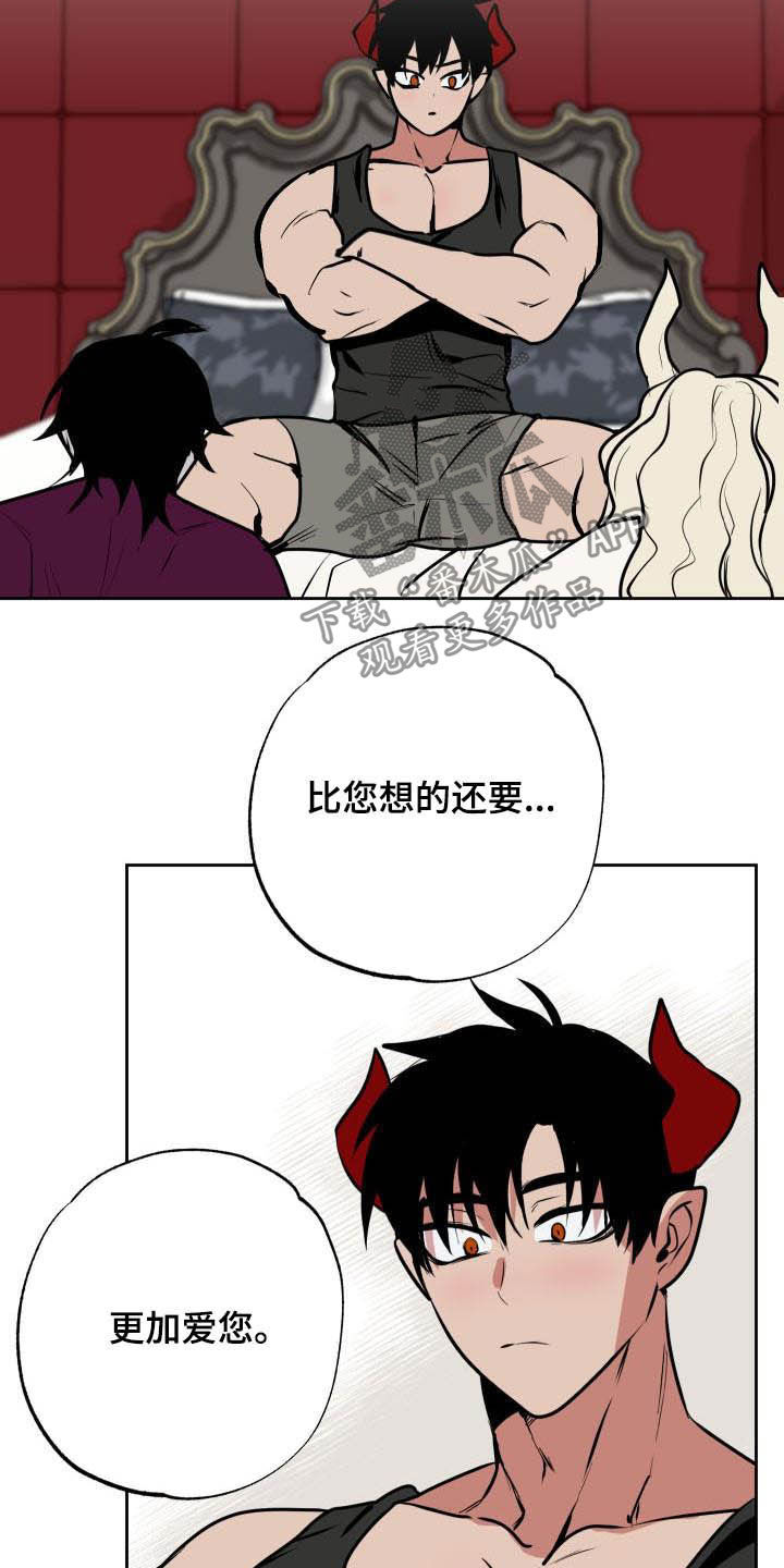 魔王兼职记漫画,第106章：【第二季】心意1图