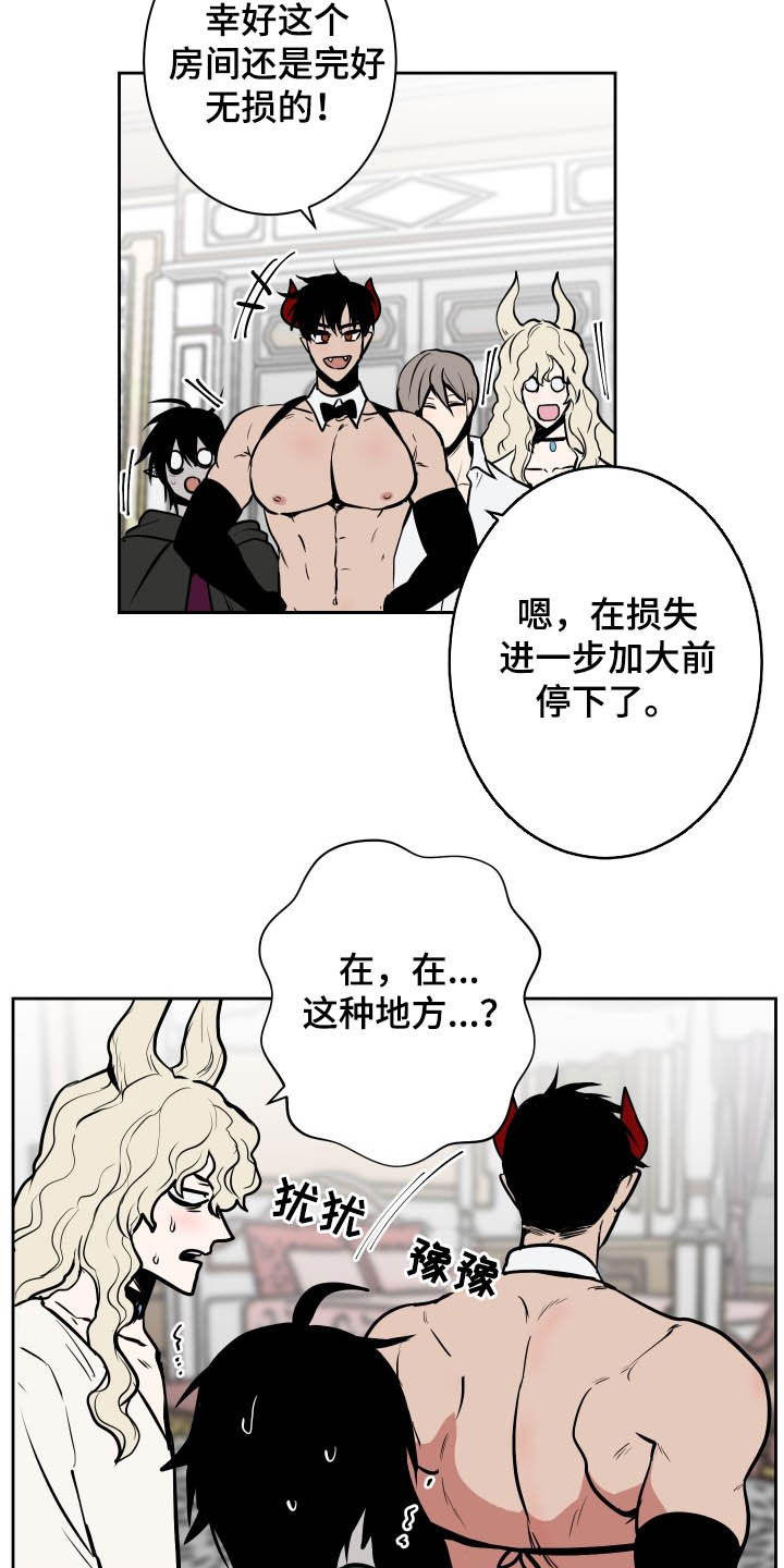 魔王城堡的公主漫画,第85章：【第二季】区别1图