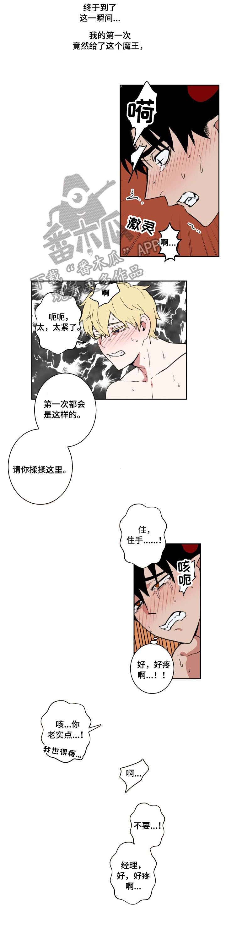 魔王兼职记免费漫画,第4章：正式开始1图