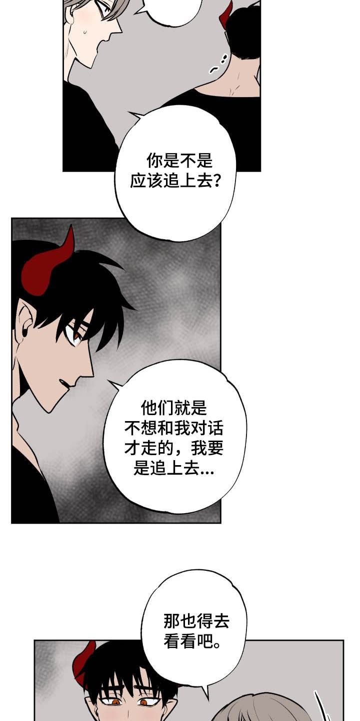 魔王驾到漫画,第100章：【第二季】反对4图