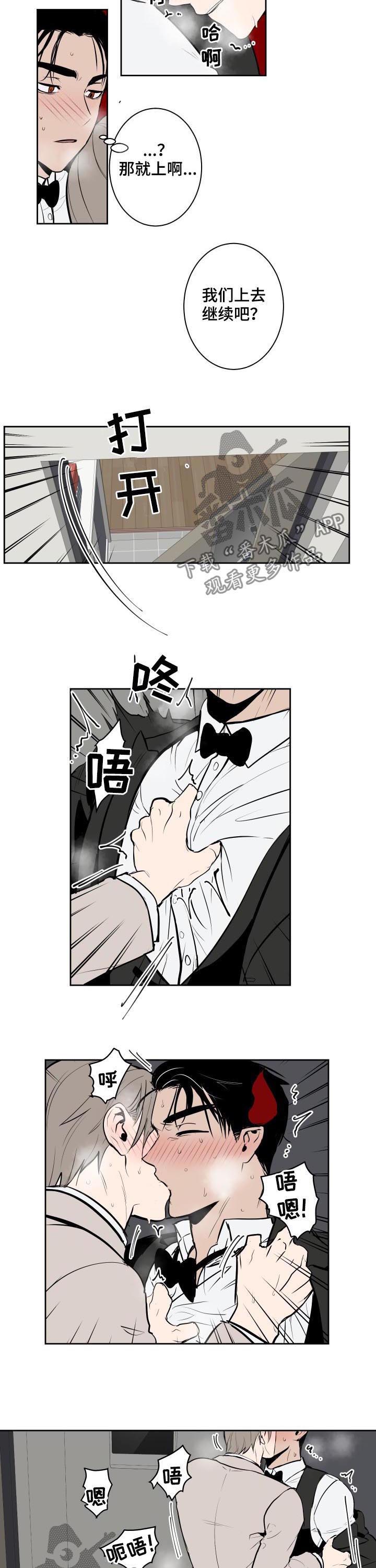 魔王的兼职漫画,第57章：一定适合你2图