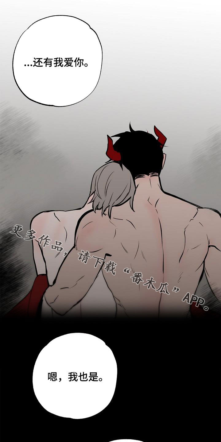 魔王城堡的公主漫画,第116章：【番外完结】伴侣5图