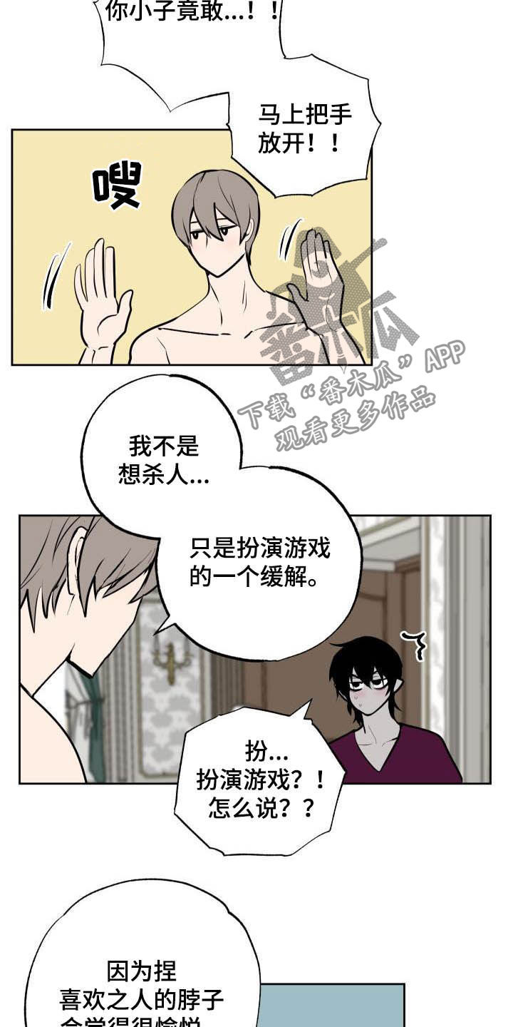 魔王兼职记漫画,第106章：【第二季】心意2图