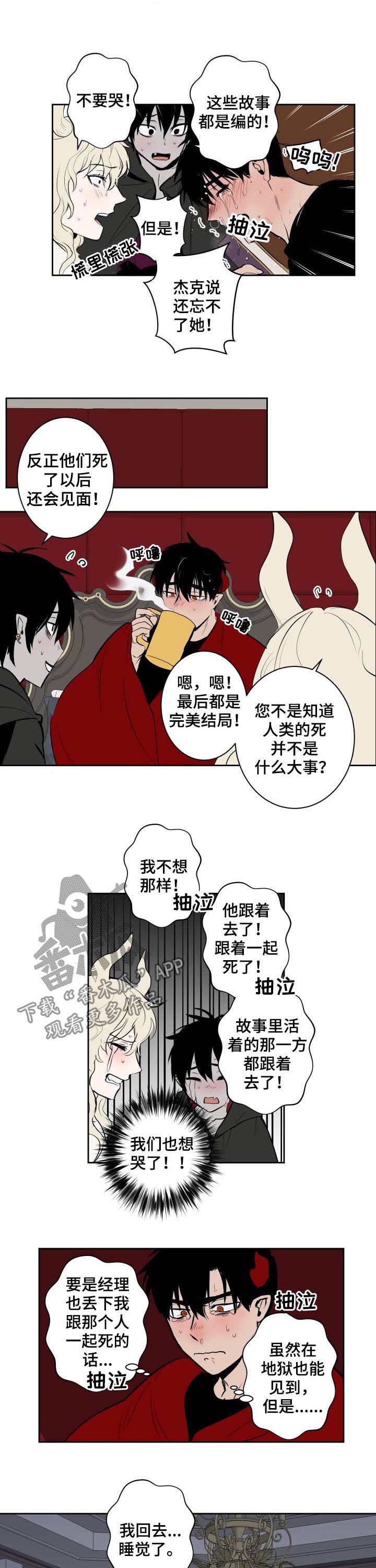 魔王的兼职漫画,第66章：就一次2图
