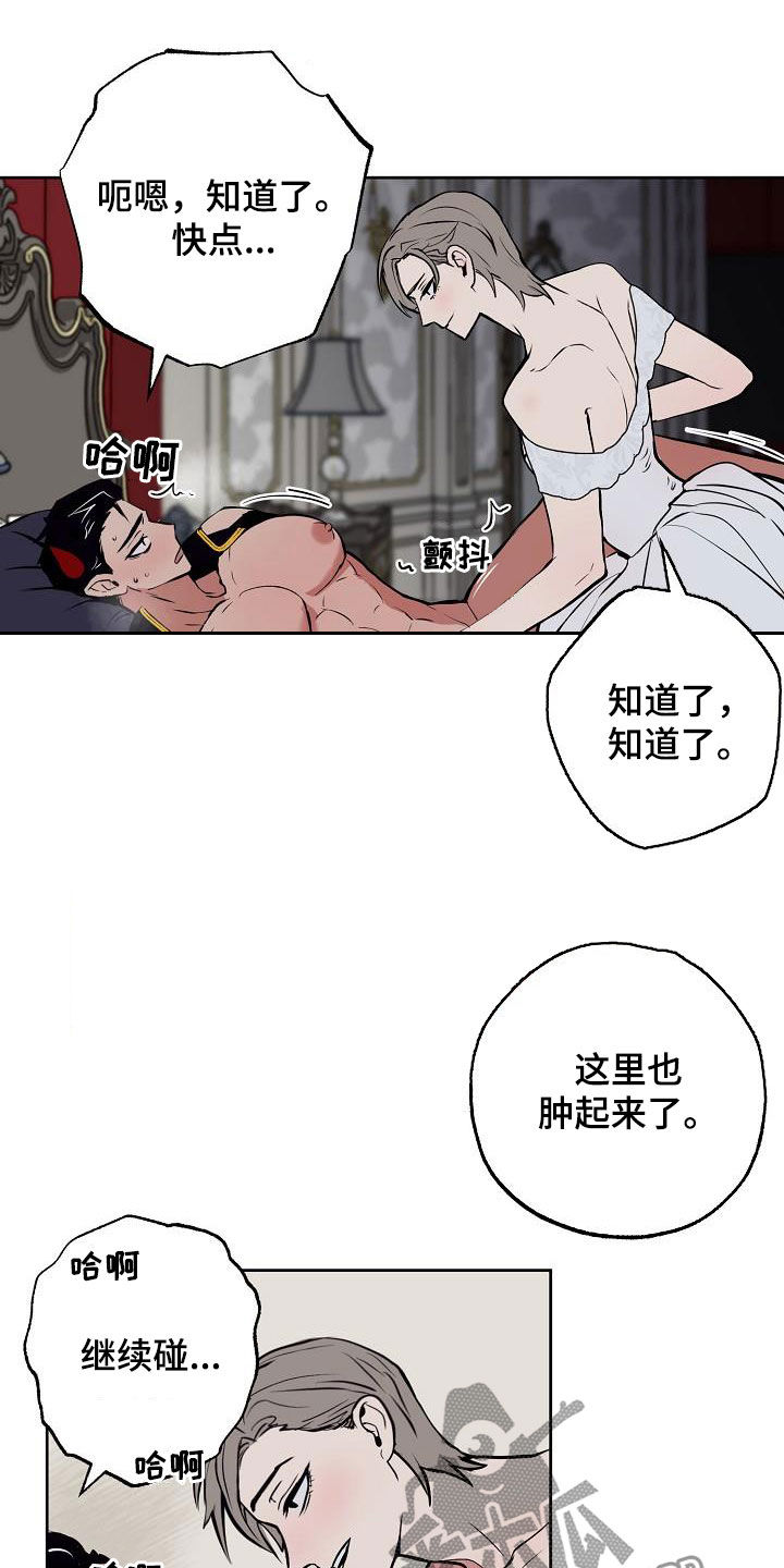 魔王的简易用法漫画,第116章：【番外完结】伴侣1图