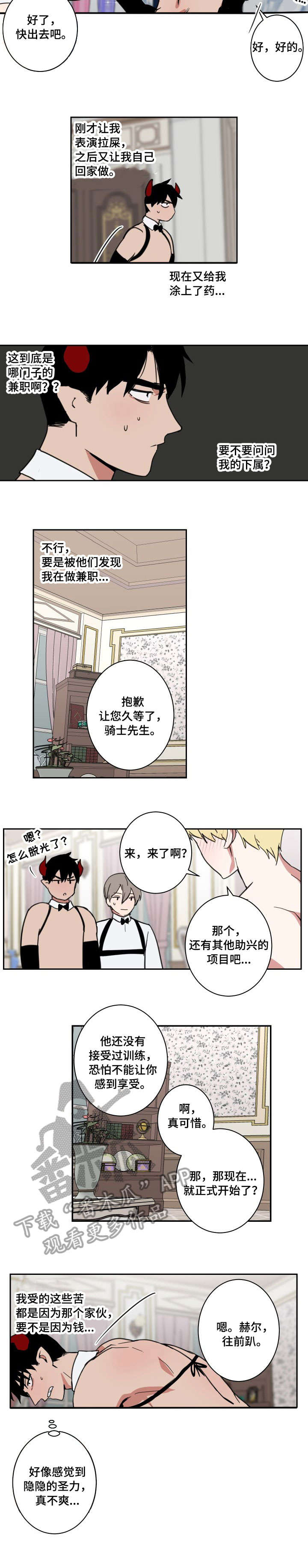 魔王兼职记免费漫画,第4章：正式开始3图