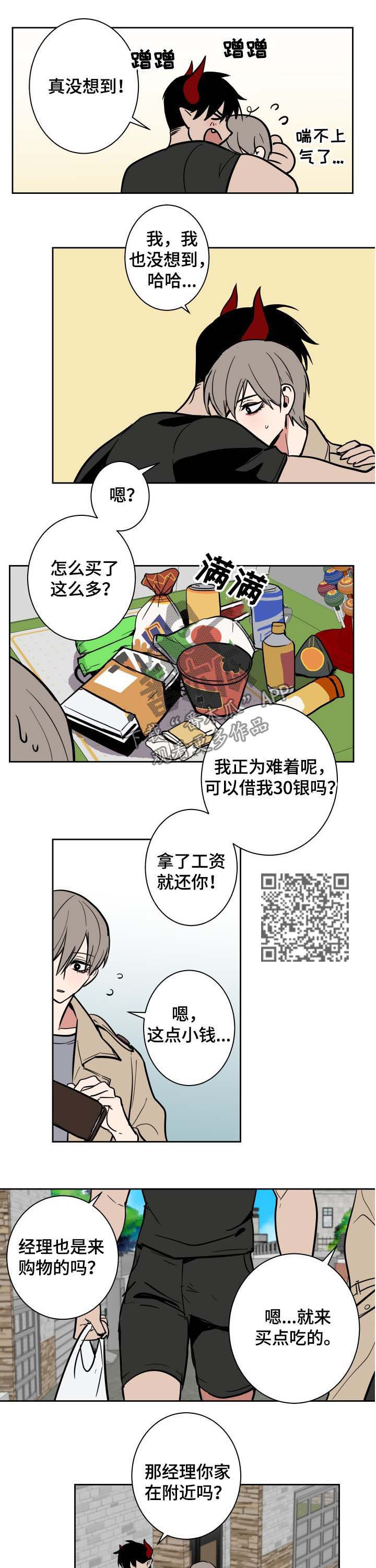 魔王兼职记漫画,第22章：烦恼的事4图