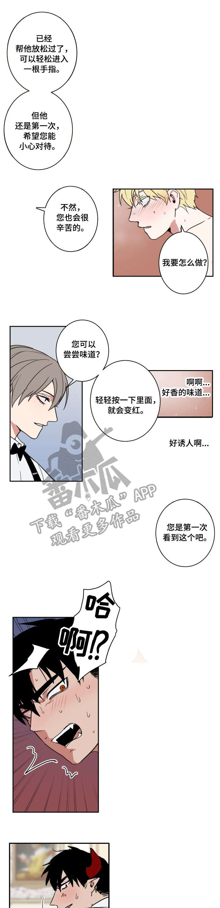 魔王兼职记免费漫画,第4章：正式开始4图