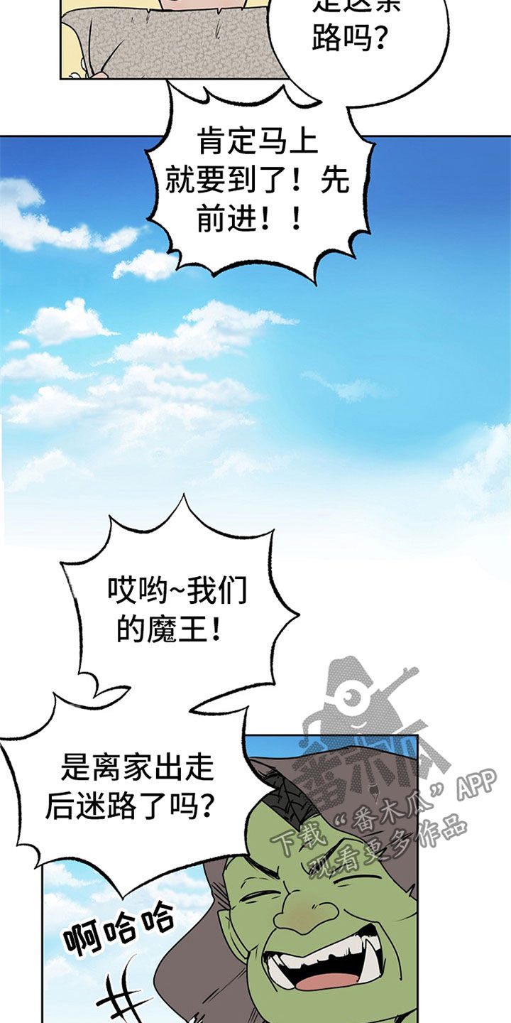 魔王兼职记漫画,第108章：【番外】魔爪1图