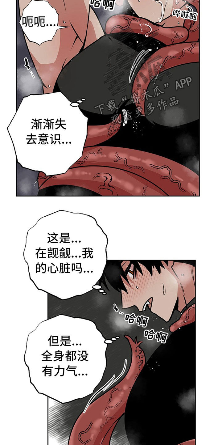 魔王兼职记漫画下拉式免费观看漫画,第109章：【番外】无法反抗5图