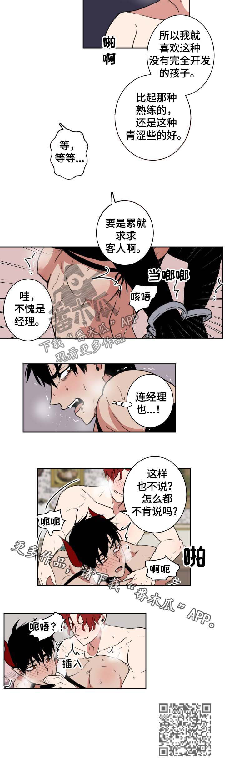 魔王兼职政策漫画,第16章：不肯说1图