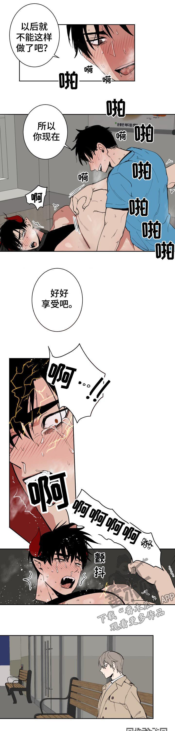 魔王兼职记漫画,第41章：累了3图