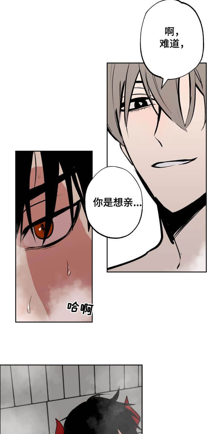 魔王波旬漫画,第97章：【第二季】本能2图