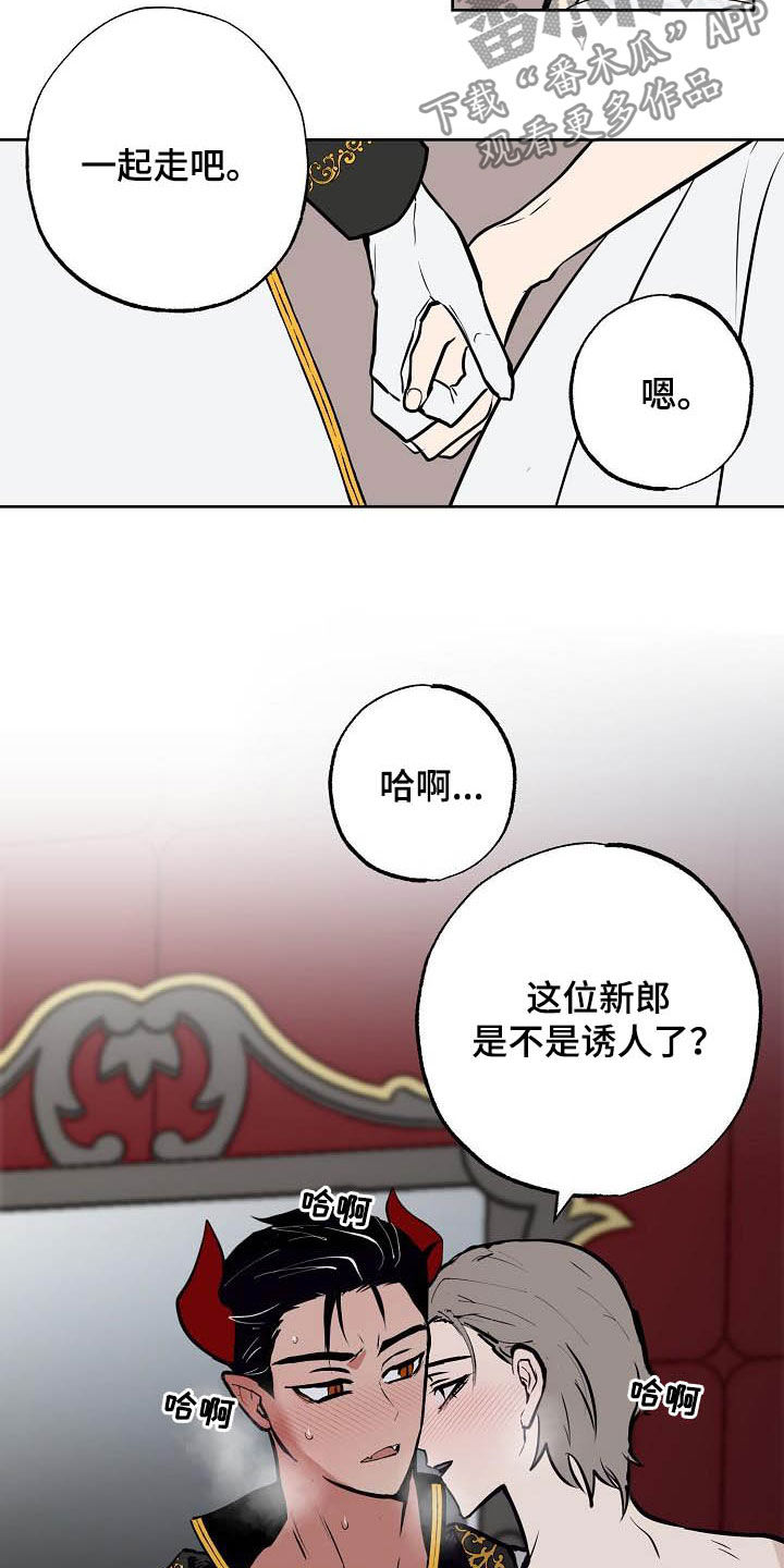 魔王兼职记漫画,第116章：【番外完结】伴侣3图