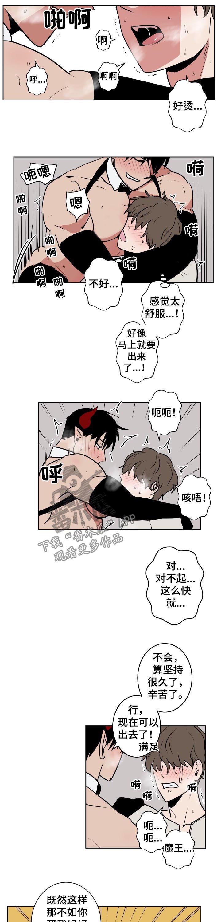 魔王降临漫画漫画,第50章：选一个4图