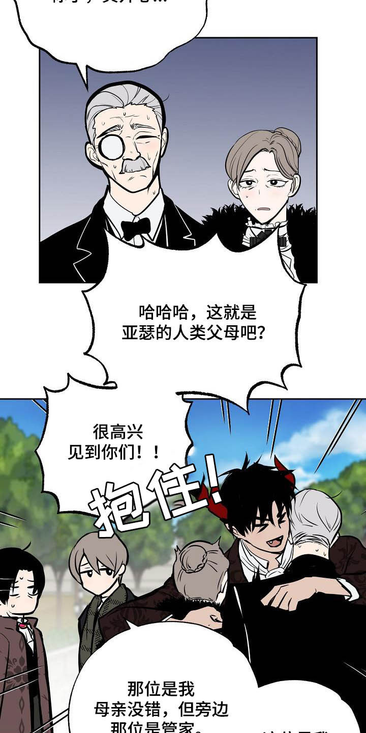 魔王兼职记漫画,第113章：【番外】请帖1图