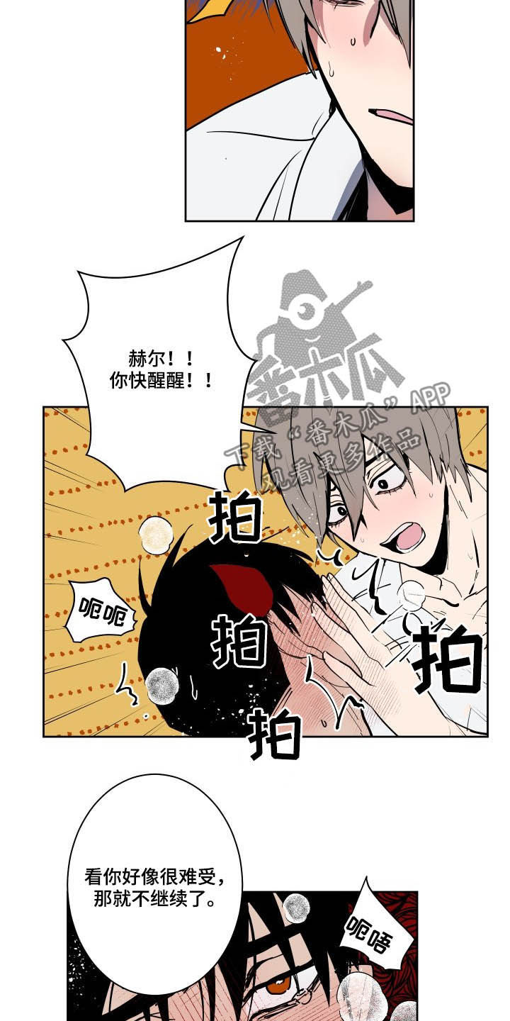 魔王新娘太难了动漫漫画,第80章：【第二季】止血4图