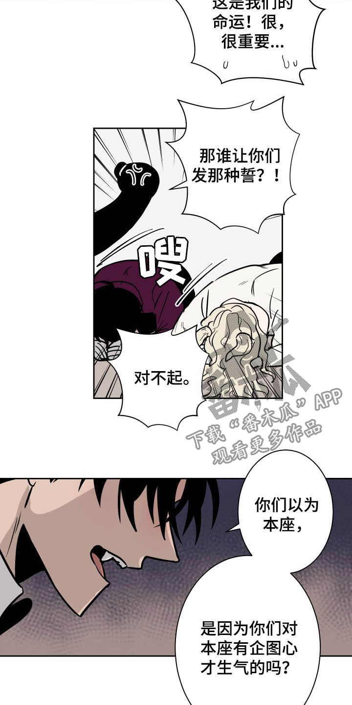 魔王的兼职漫画,第87章：【第二季】解决方法5图