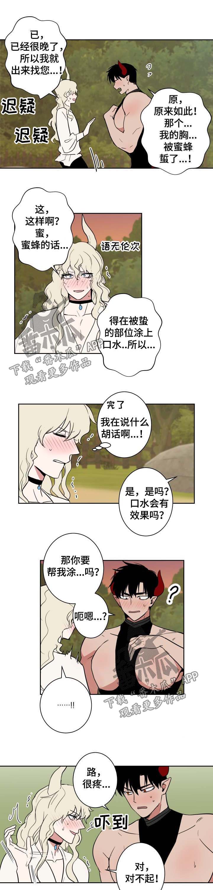 魔王兼职记漫画,第20章：蜜蜂2图