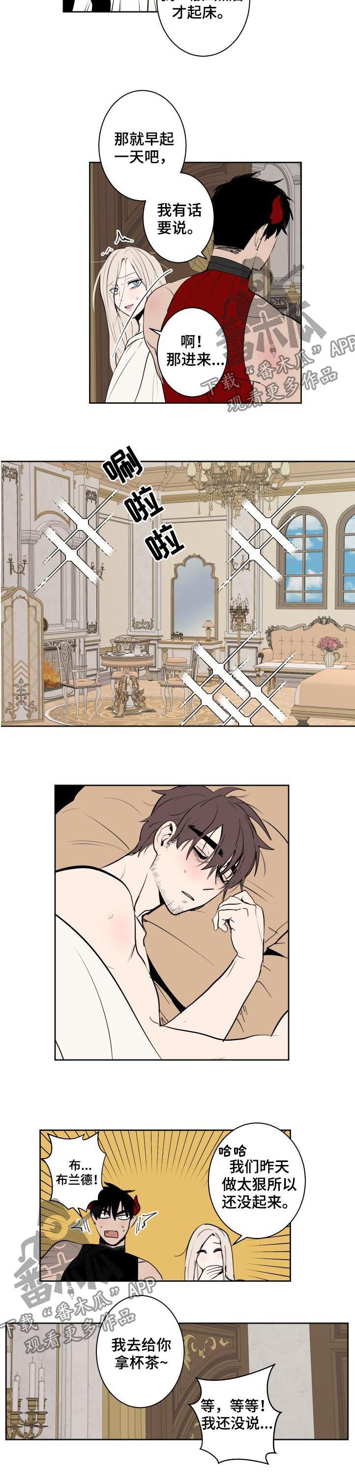 魔王兼职记漫画,第60章：简直是强盗5图