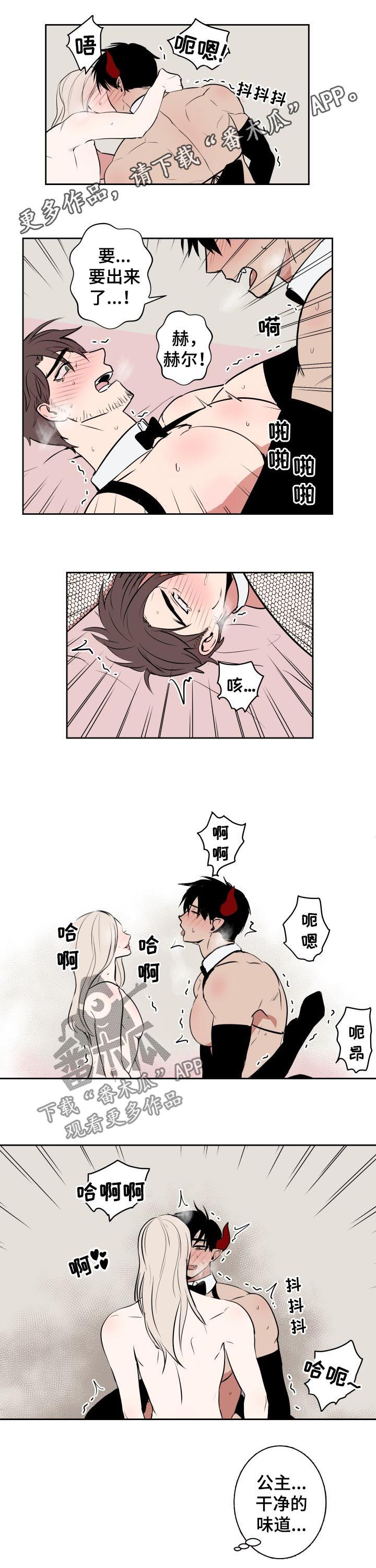 魔王兼职记漫画,第48章：皇冠1图