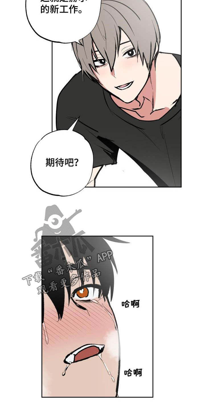魔王波旬漫画,第107章：【第二季完结】新工作5图