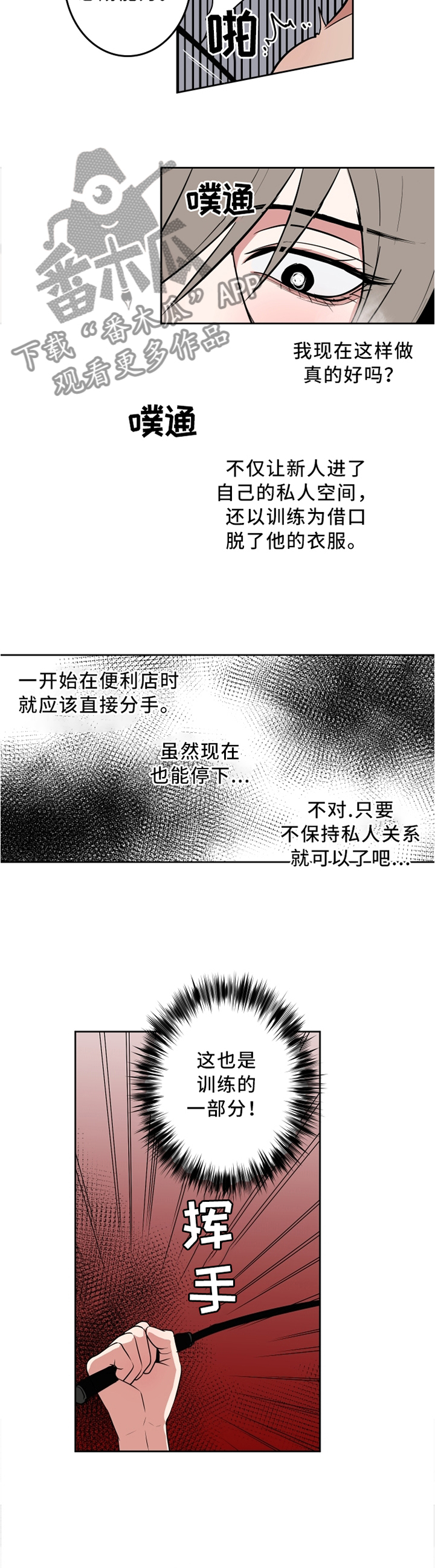 魔王兼职记漫画,第24章：还有点小害羞3图